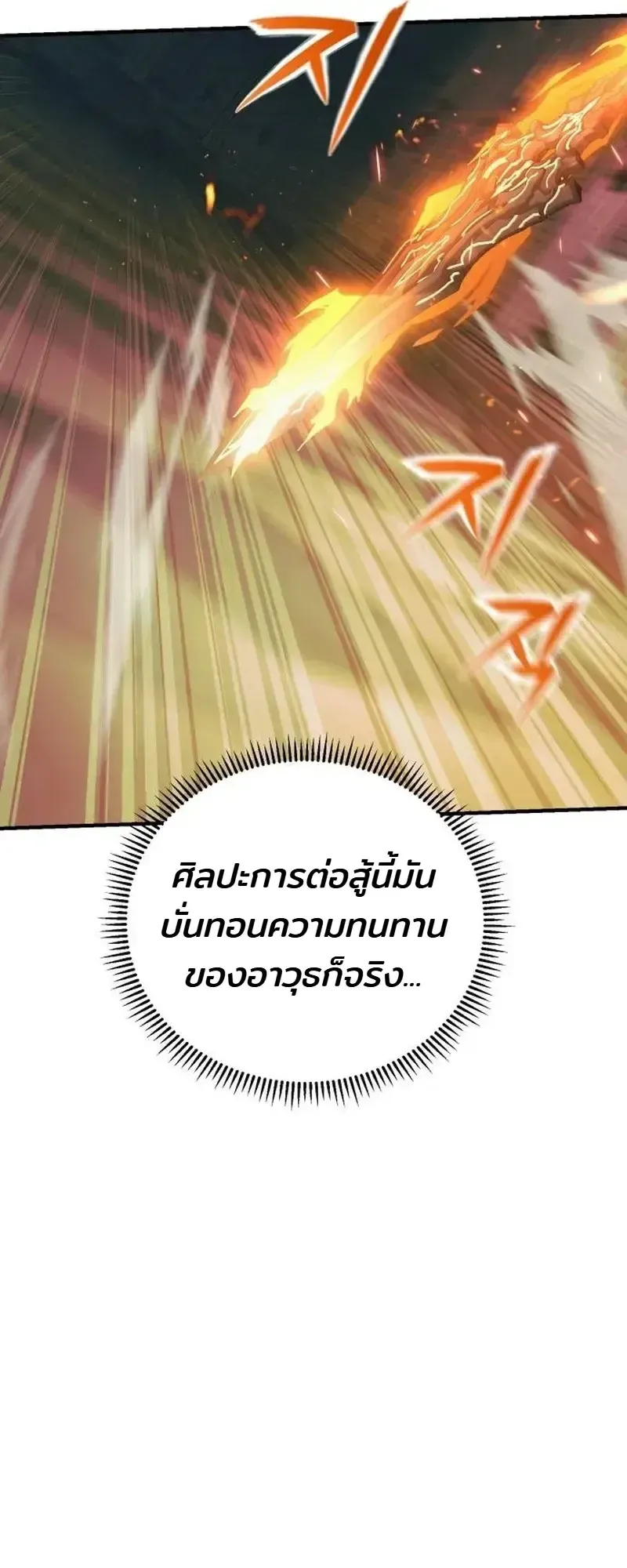 Nation-Class Dungeon Architect ตอนที่ 13 หน้า 25