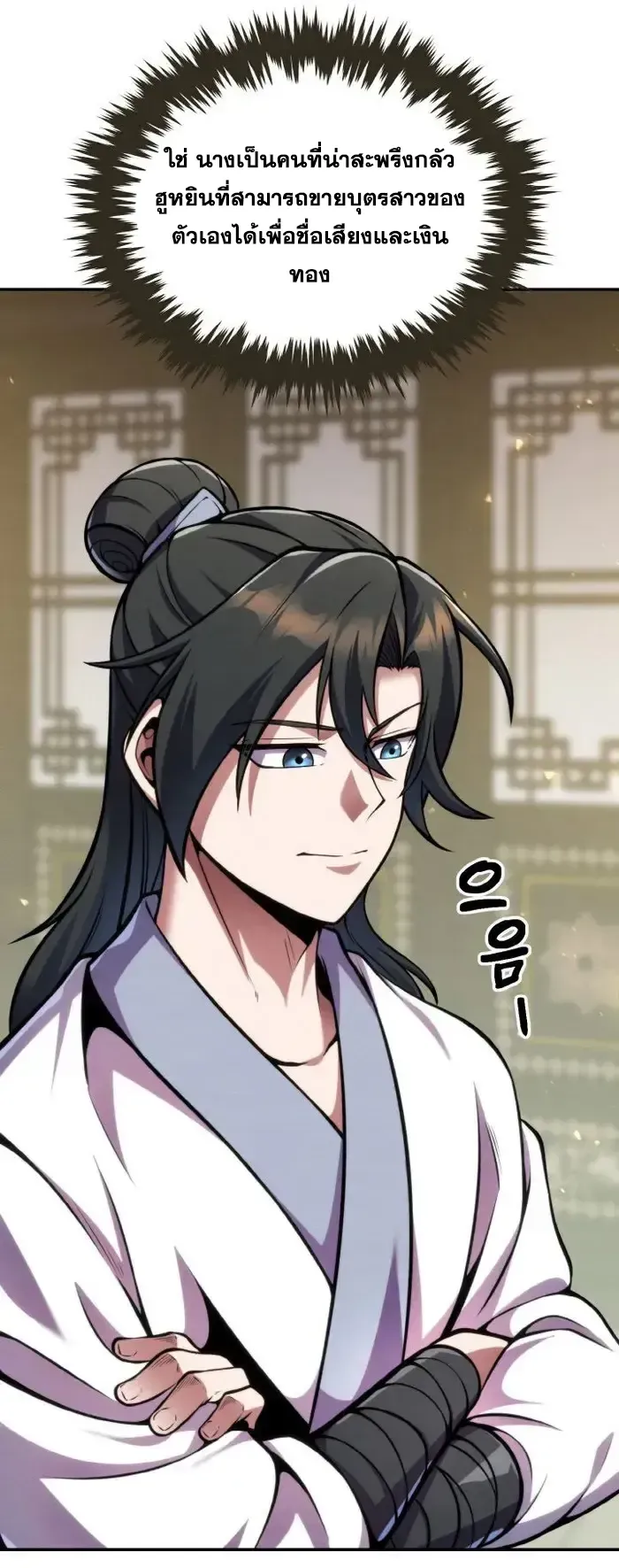 I Become the Youngest Disciple of the Martial Arts Leader ตอนที่ 8 หน้า 21