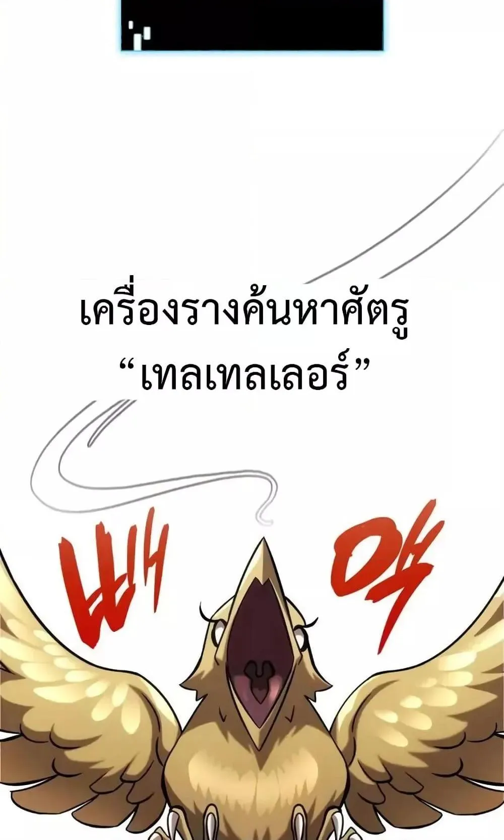 Insanely-Talented Player ตอนที่ 31 หน้า 19