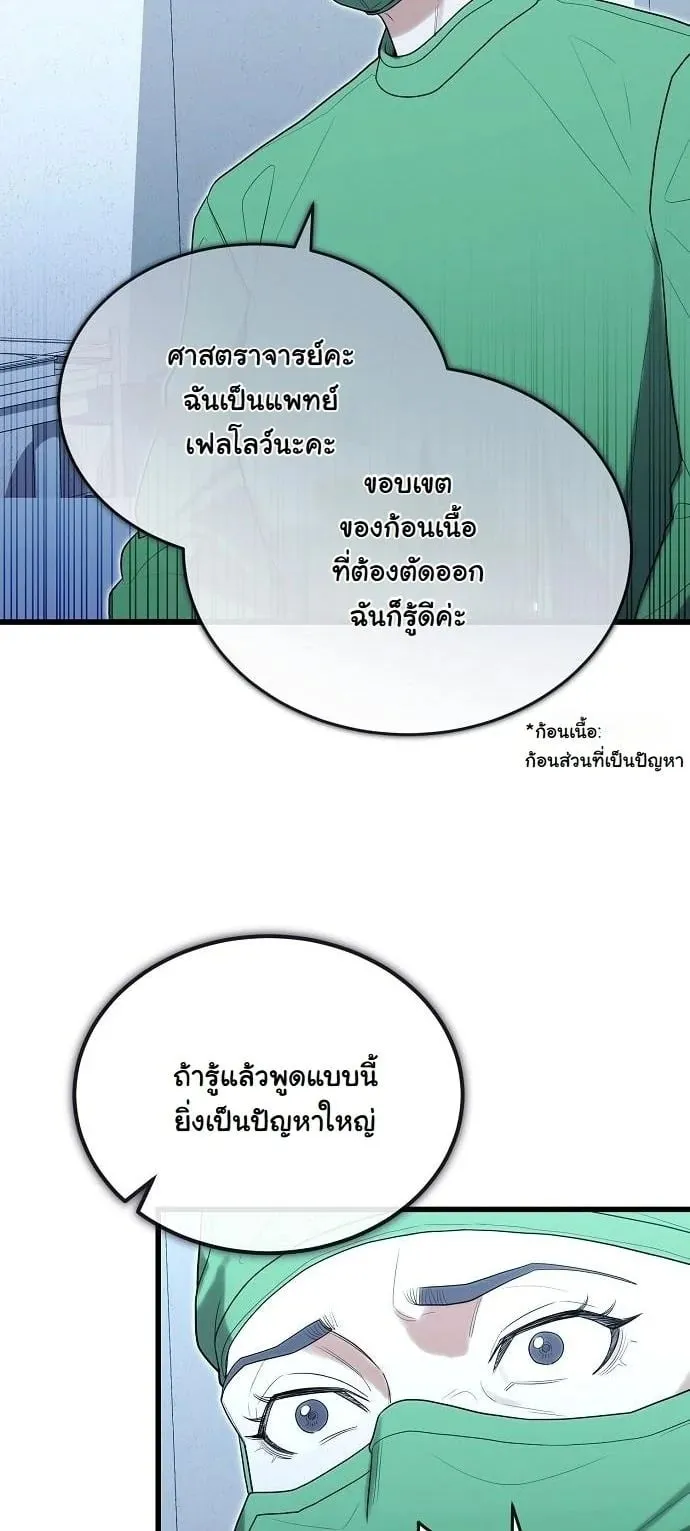 Hua Tuo Becomes a Surgeon ตอนที่ 37 หน้า 26