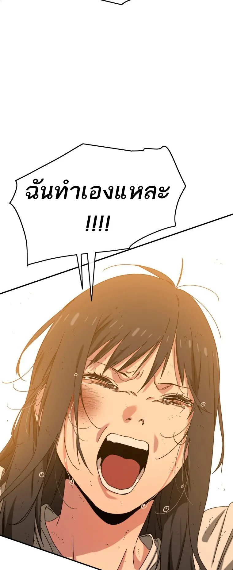Existence ตอนที่ 6 หน้า 5