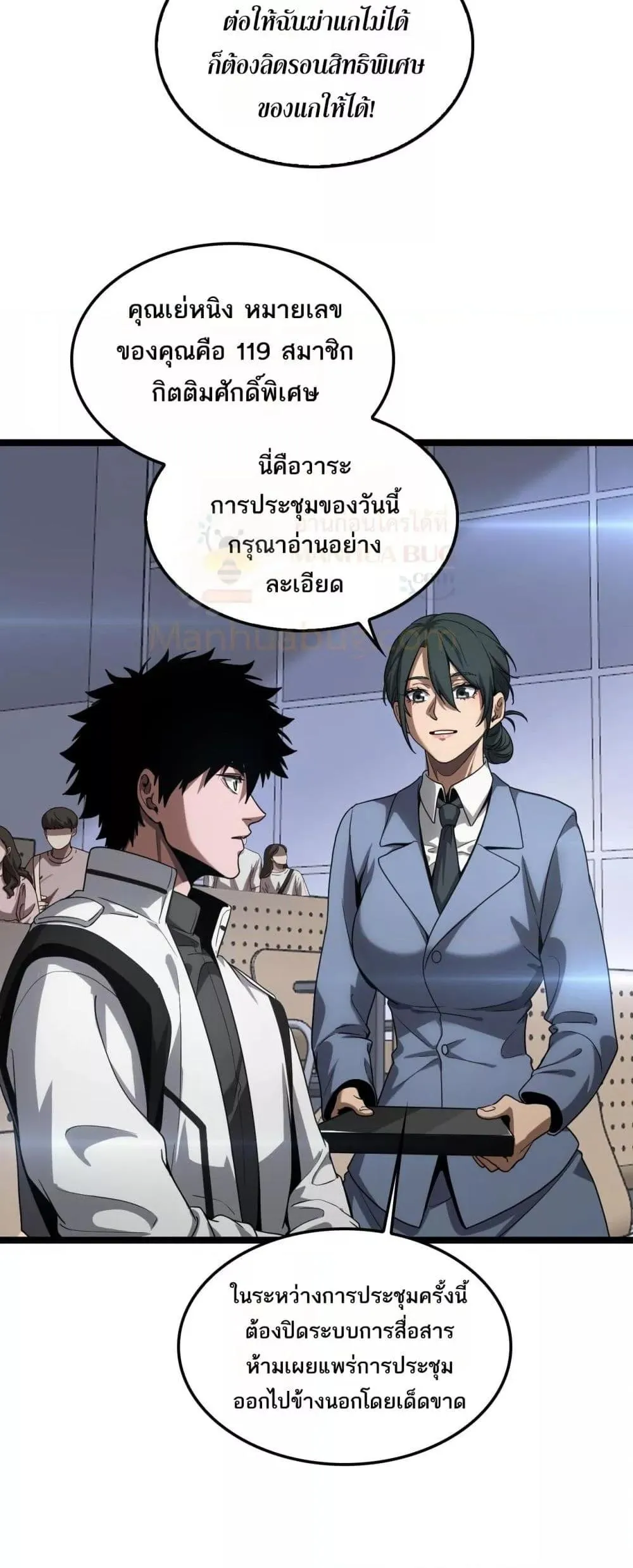 Doomsday Sword God ตอนที่ 47 หน้า 15