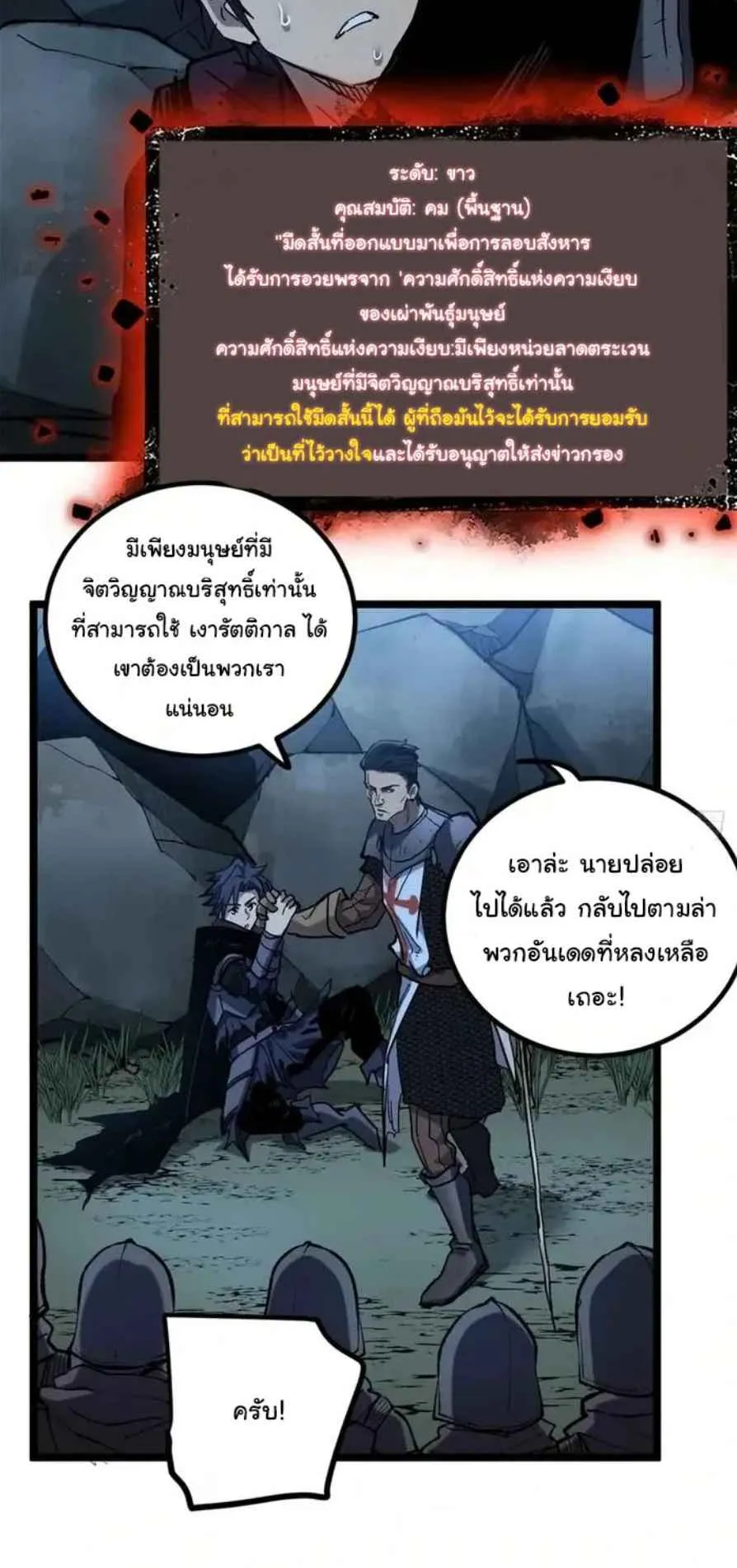 Gatekeeper of the Boundless Worlds ตอนที่ 20 หน้า 9