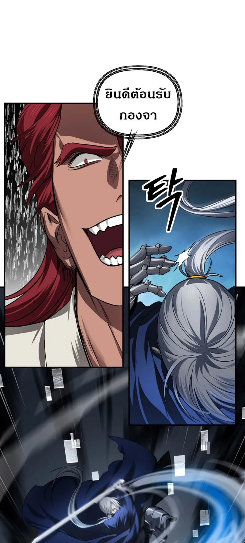 SSS-Class Suicide Hunter ตอนที่ 124 หน้า 39