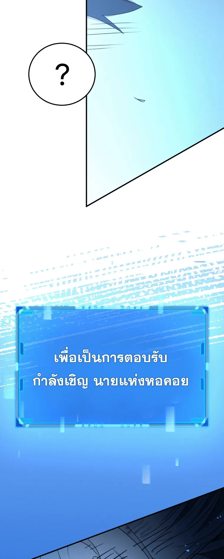 Heir of Mythical Heroes ตอนที่ 4 หน้า 51