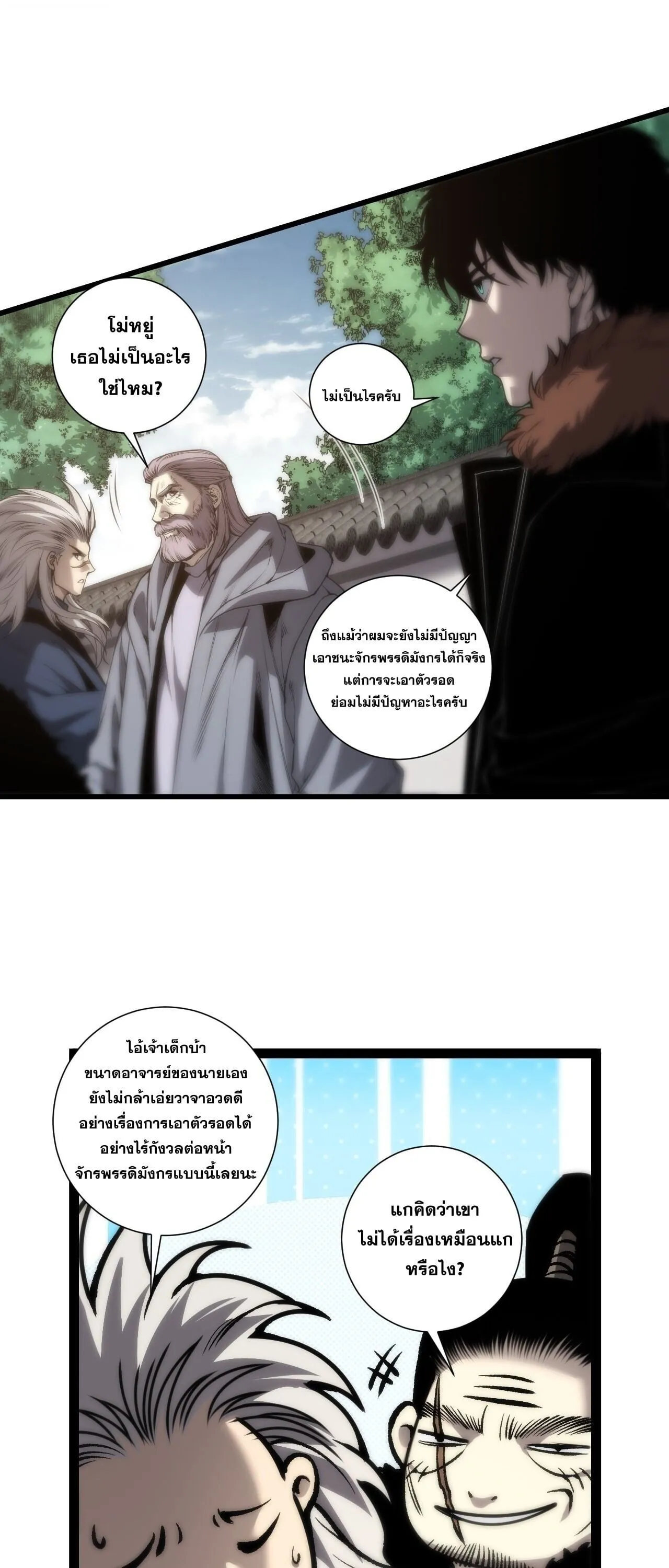 Disastrous Necromancer ตอนที่ 283 หน้า 19