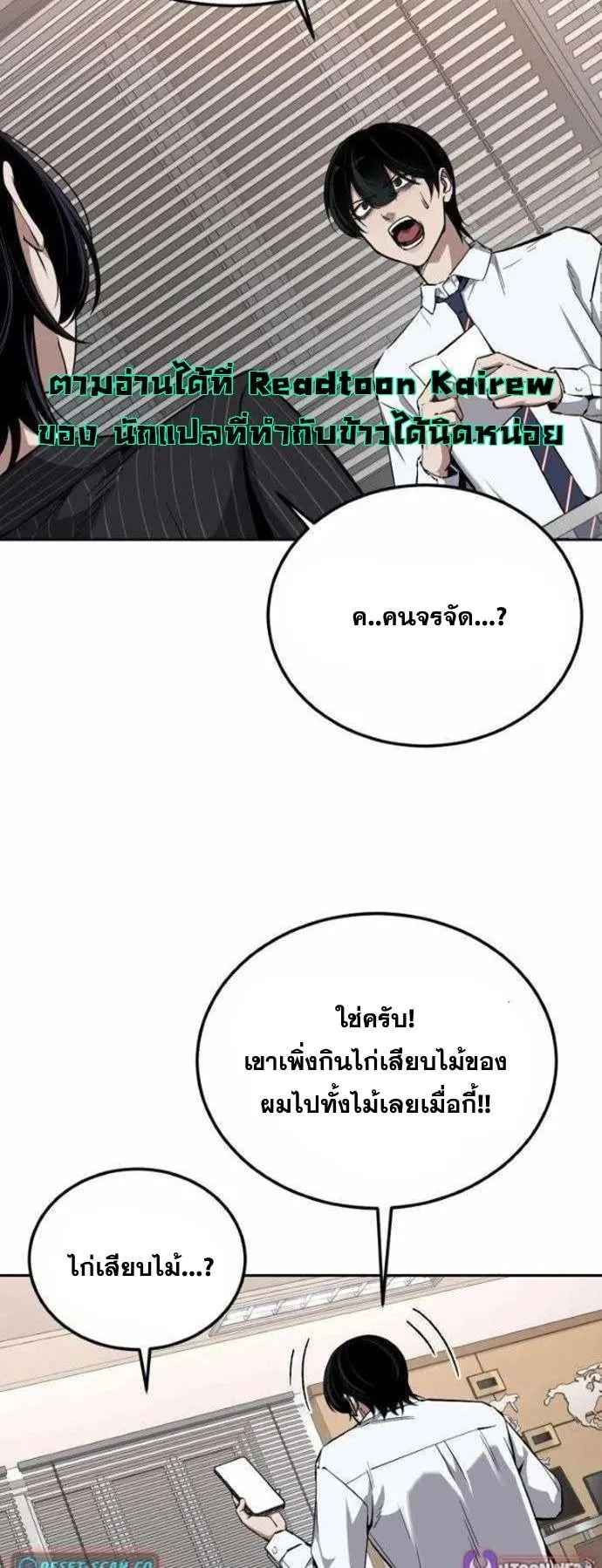 Resurrection Boy ตอนที่ 18 หน้า 9