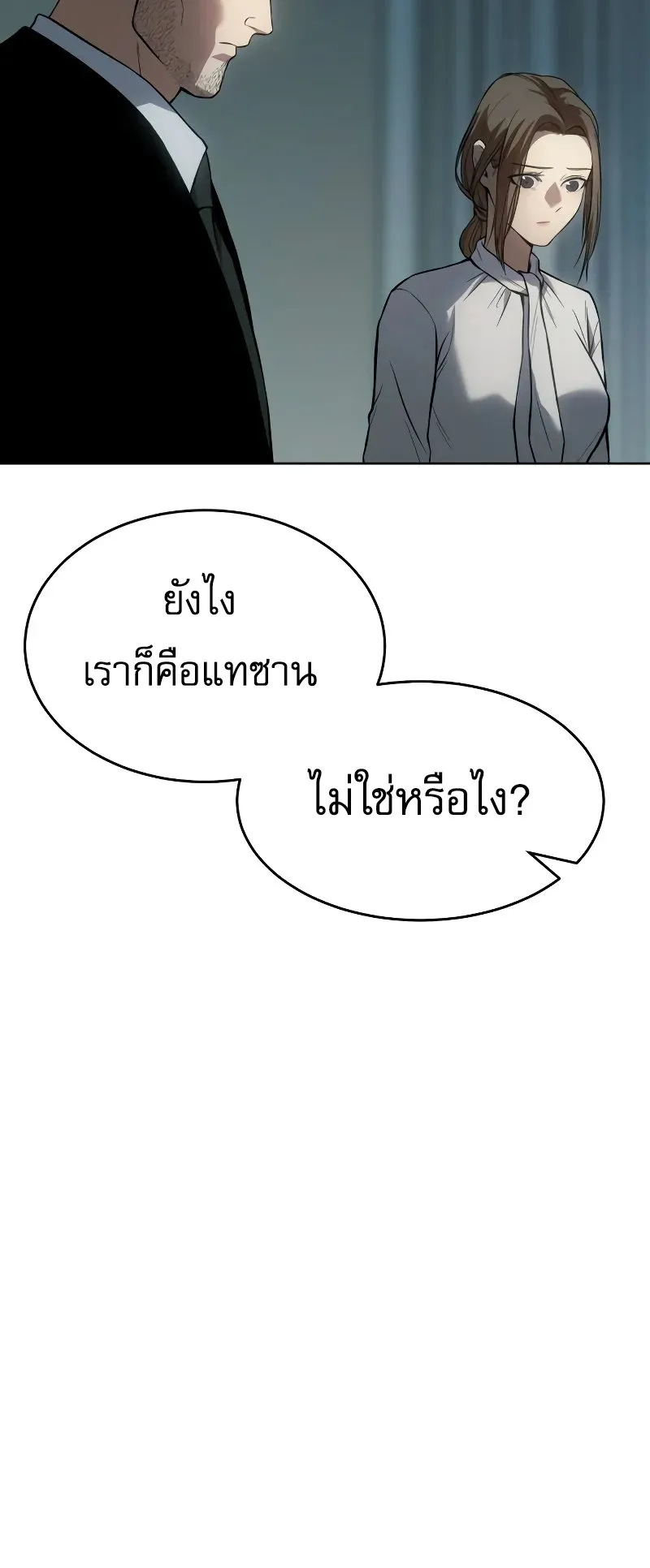Baek XX ตอนที่ 42 หน้า 115