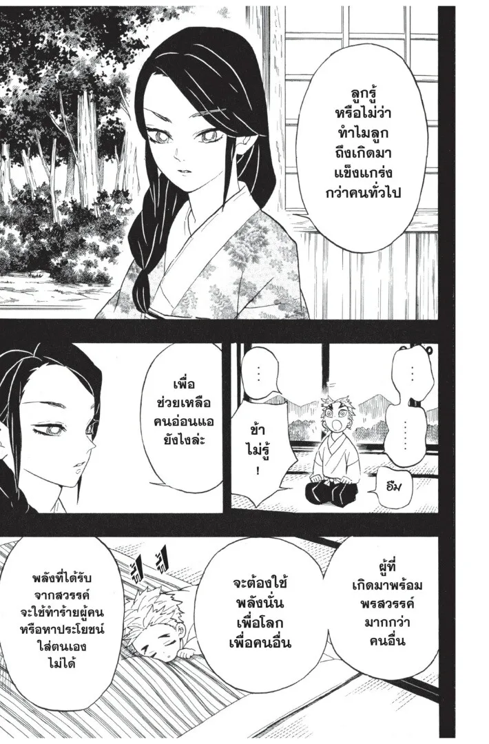 Kimetsu no yaiba ตอนที่ 62 หน้า 59