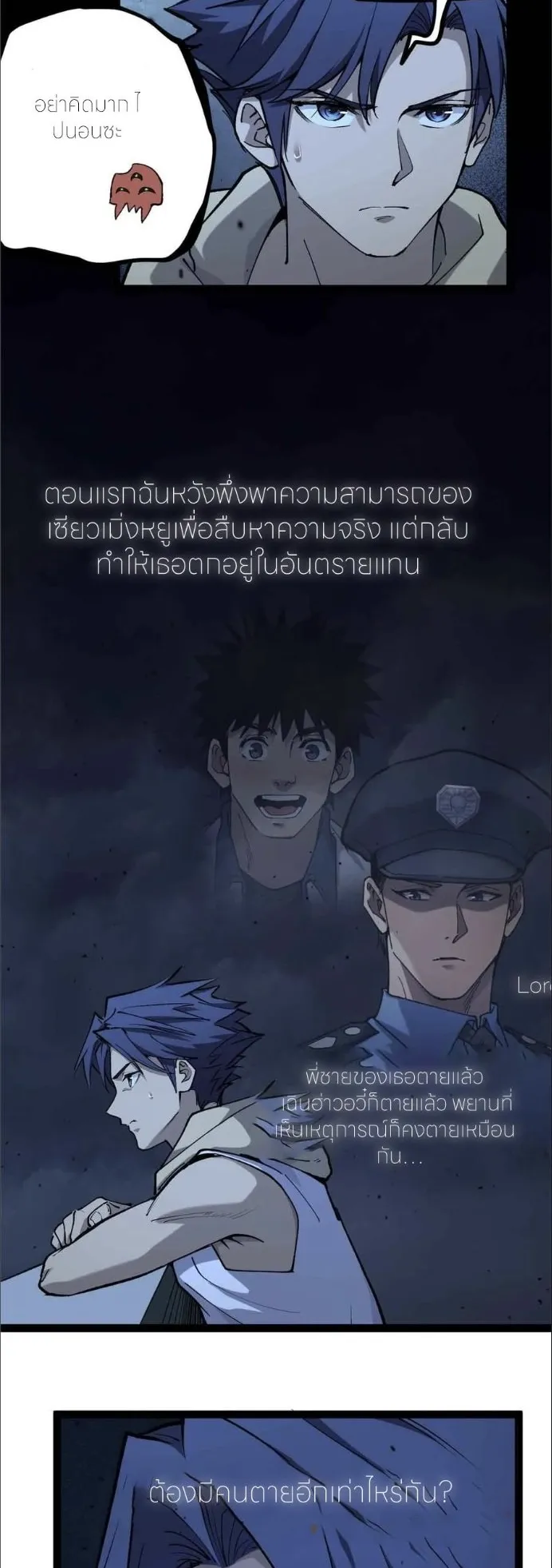 Gatekeeper of the Boundless Worlds ตอนที่ 33 หน้า 10