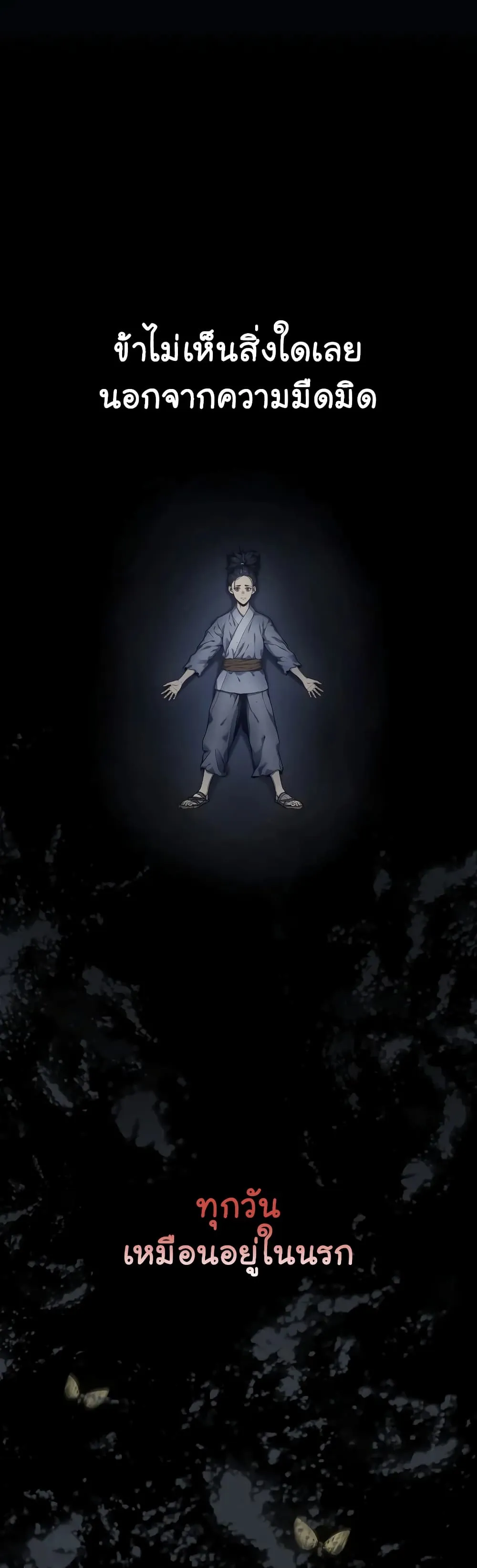 Reaper of the Drifting Moon ตอนที่ 0 หน้า 14