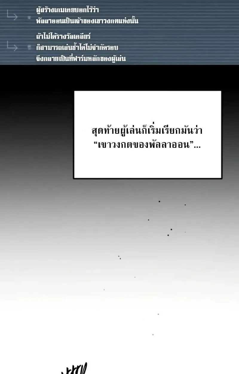 Raising Villains the Right Way ตอนที่ 7 หน้า 90
