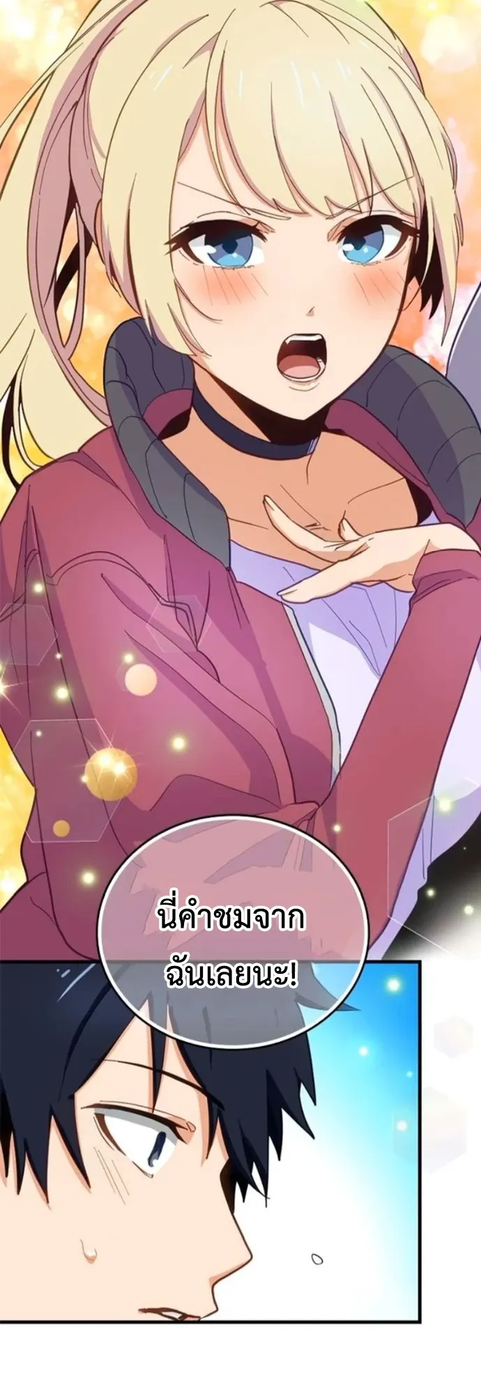 The Akashic Record Which Only I Can Read ตอนที่ 10 หน้า 21
