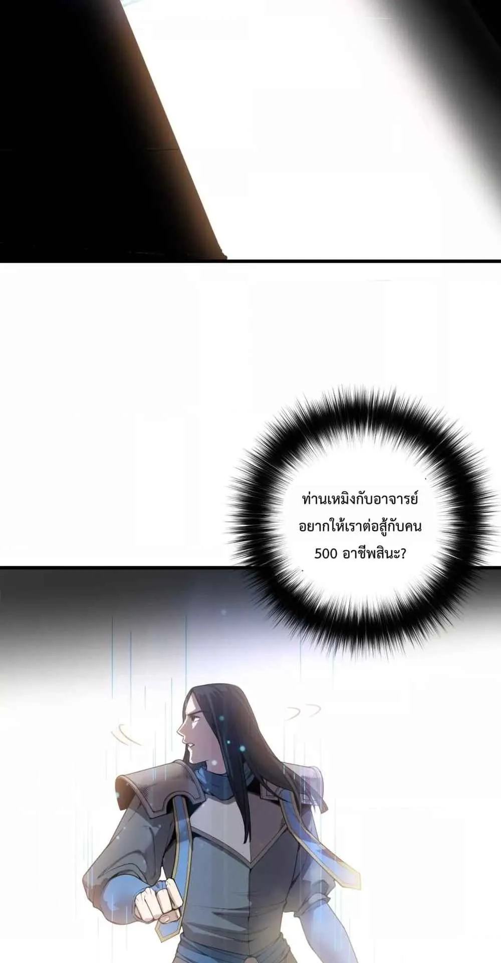 Disastrous Necromancer ตอนที่ 171 หน้า 33