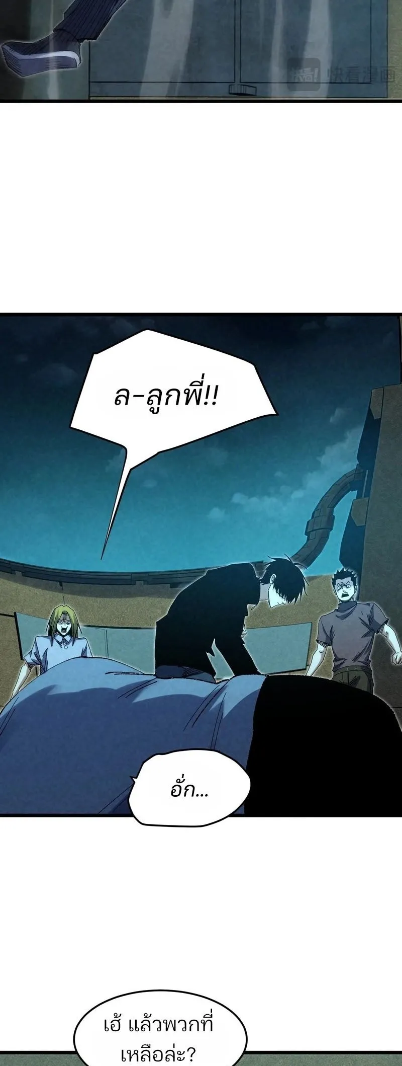 Rebirth of the Campus Special Forces Soldier ตอนที่ 14 หน้า 8