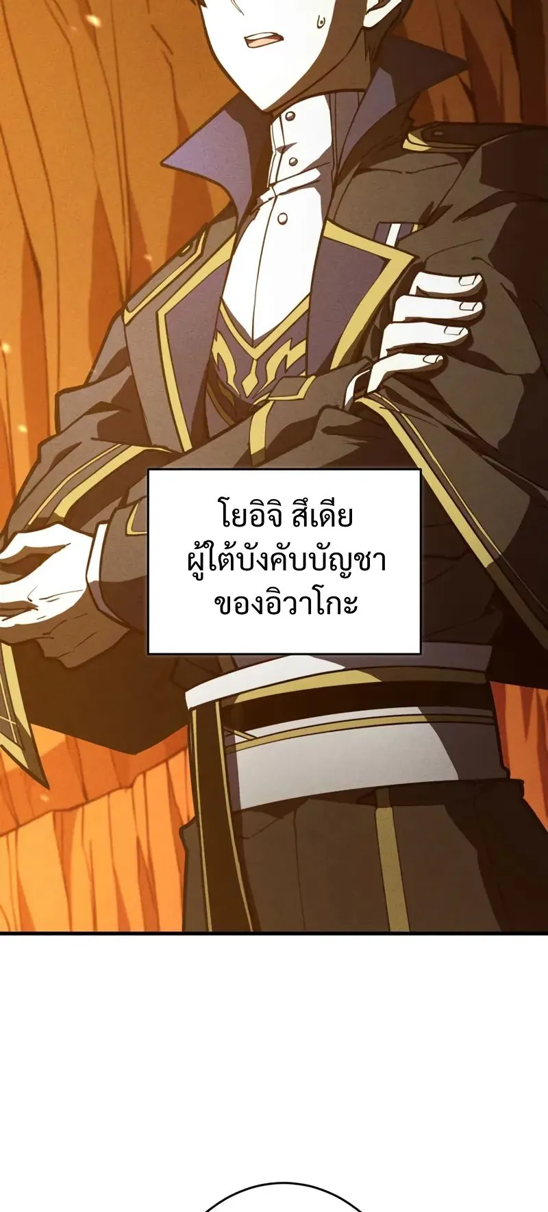 The Hero Starts Over at the Academy ตอนที่ 4 หน้า 4
