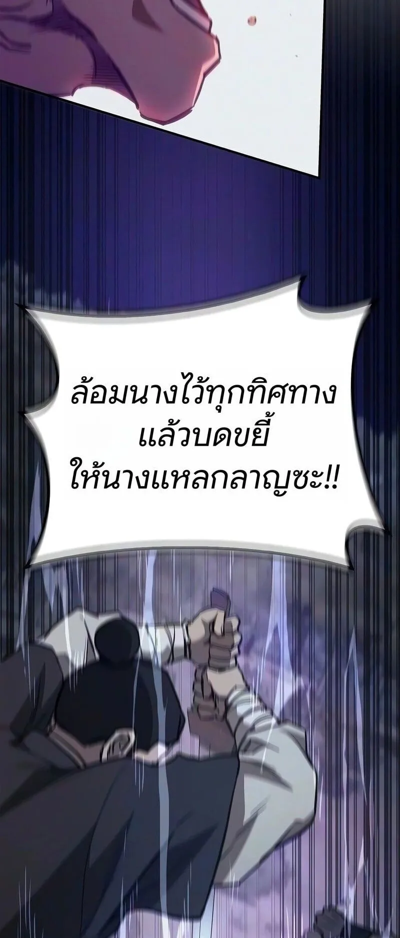 The Demonic Cult Instructor Returns ตอนที่ 52 หน้า 31