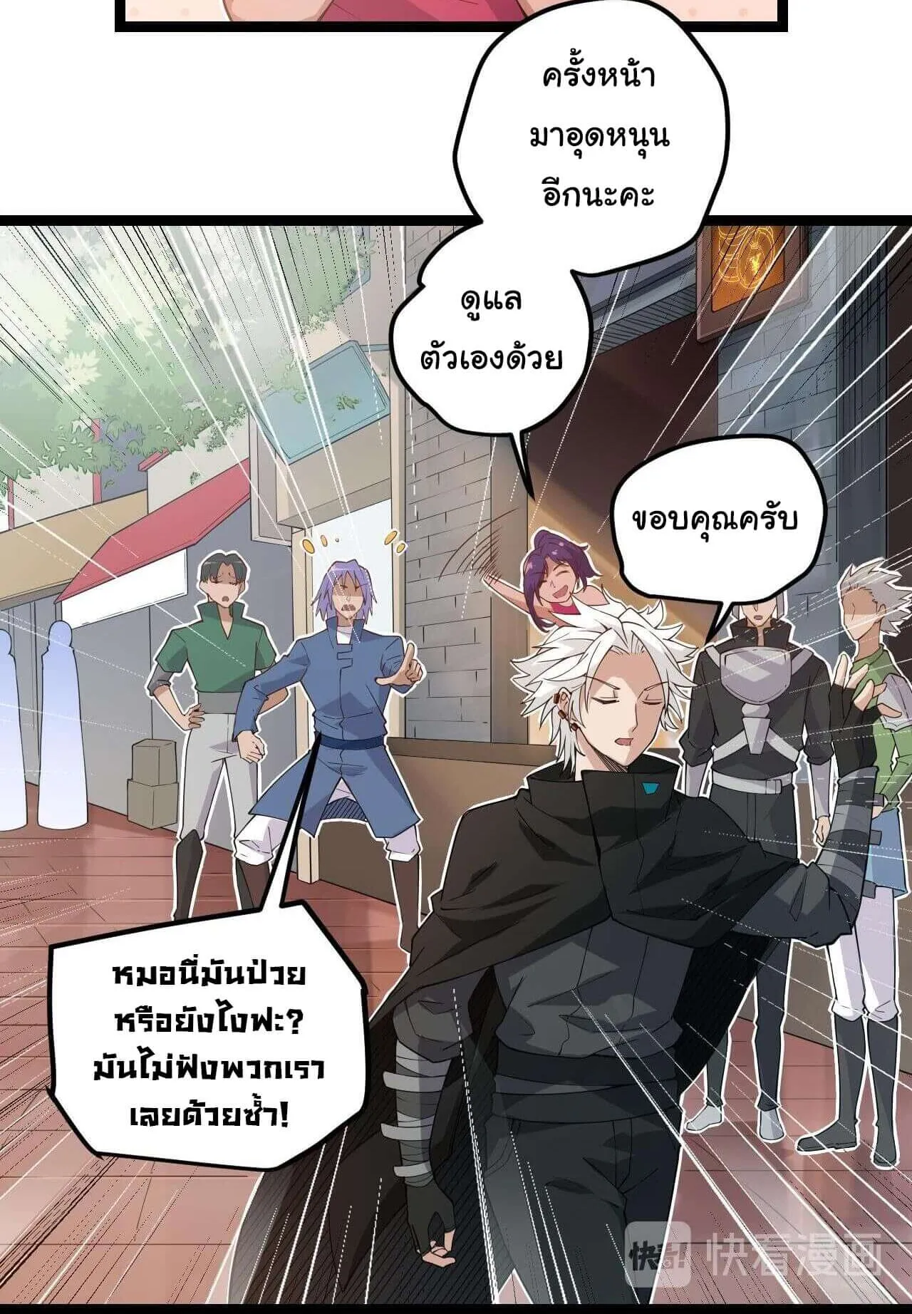 The Game That I Came From ตอนที่ 3 หน้า 50
