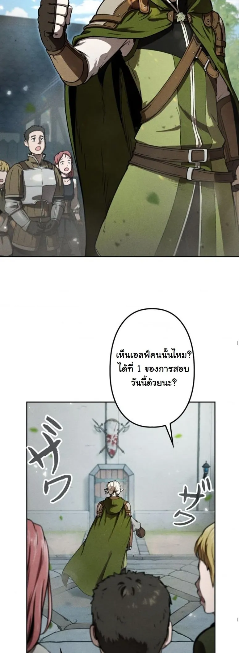 Dungeon Gourmet ตอนที่ 4 หน้า 10