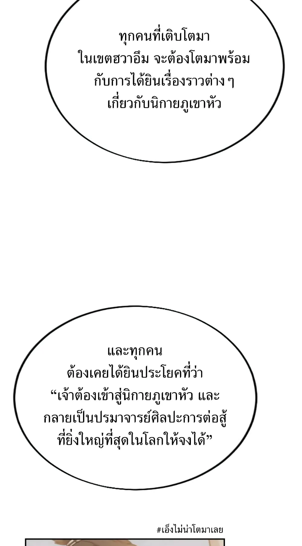 Return of the Flowery Mountain Sect ตอนที่ 10 หน้า 116