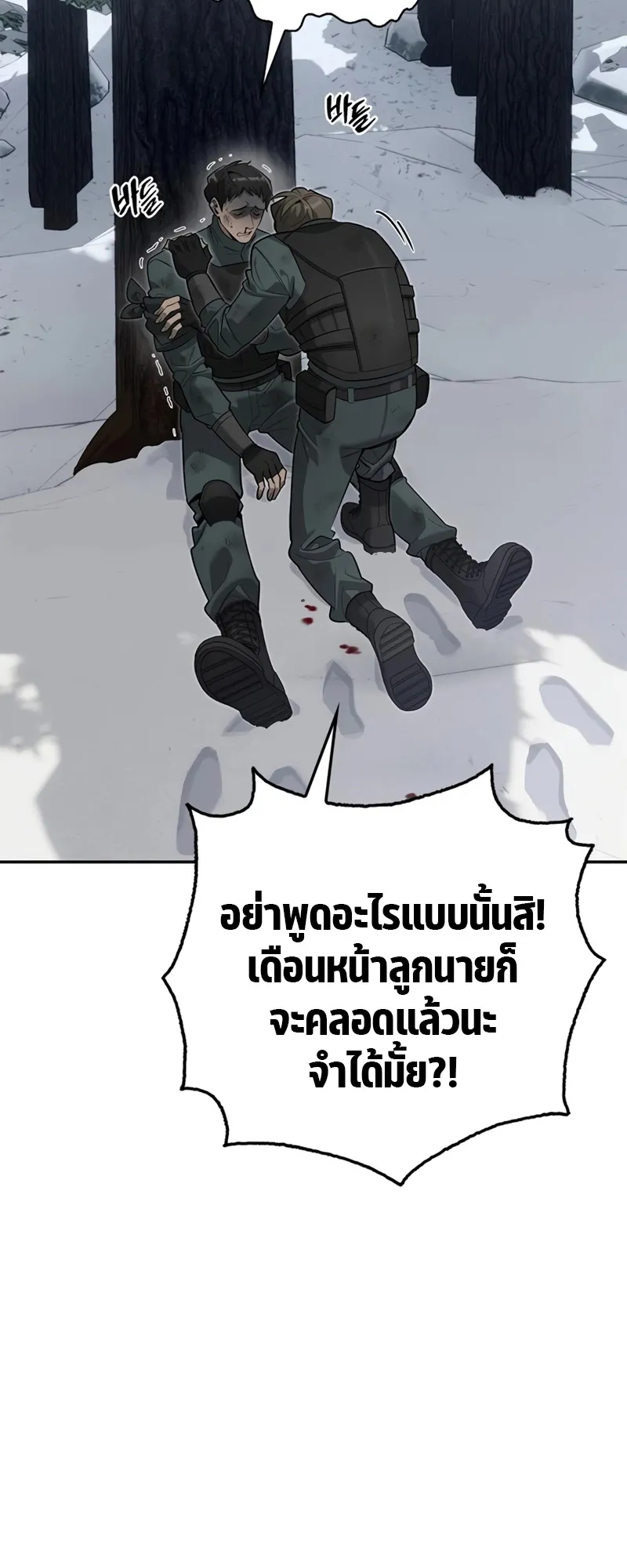 S-Class Hunter Heals with Monsters ตอนที่ 4 หน้า 11