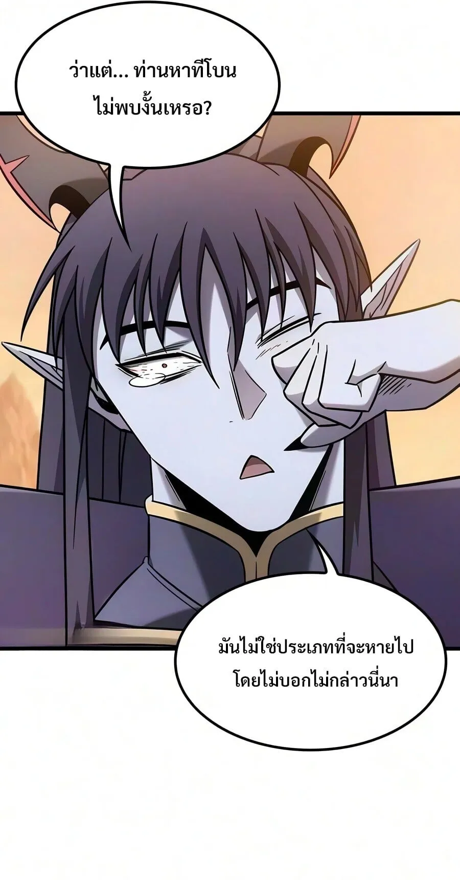 What a Bountiful Harvest, Demon Lord! ตอนที่ 73 หน้า 42