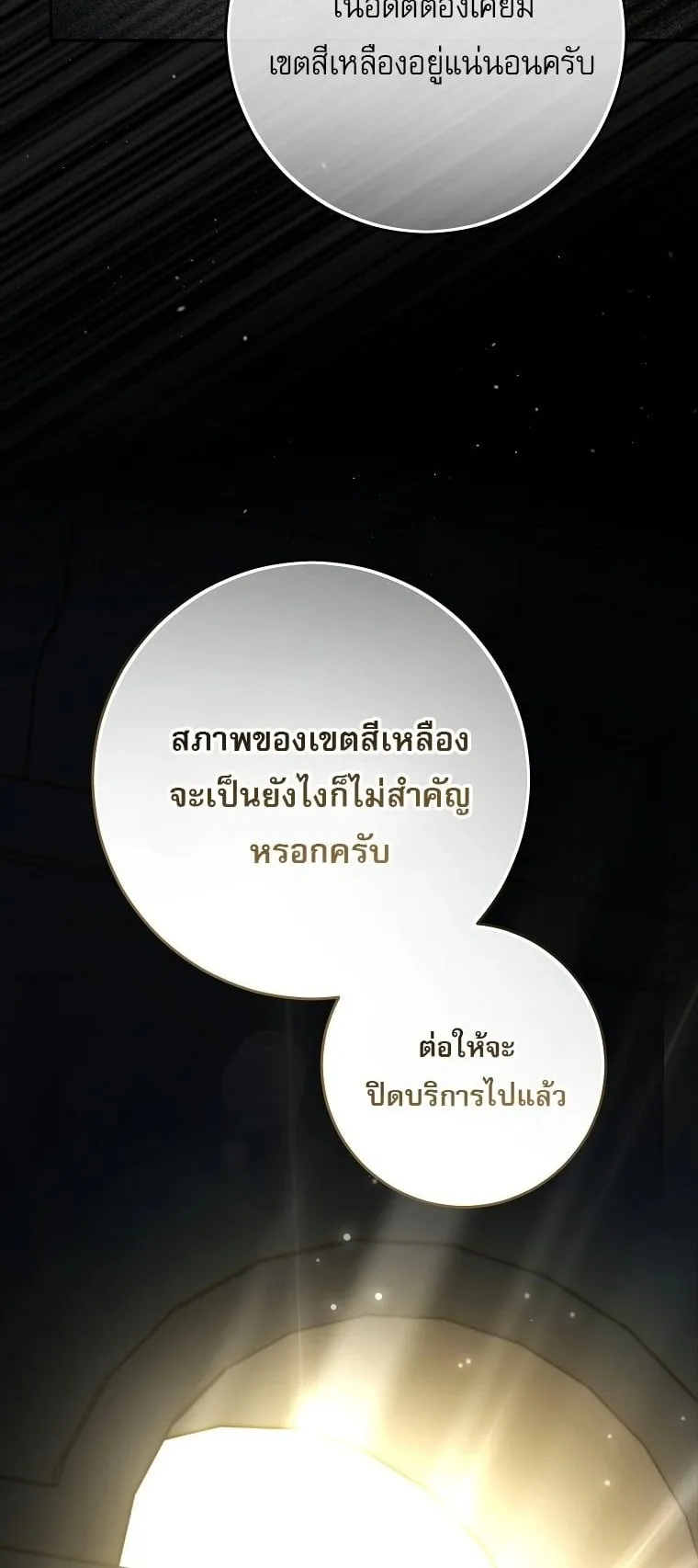 Got Dropped into a Ghost Story, Still Gotta Work ตอนที่ 32 หน้า 78