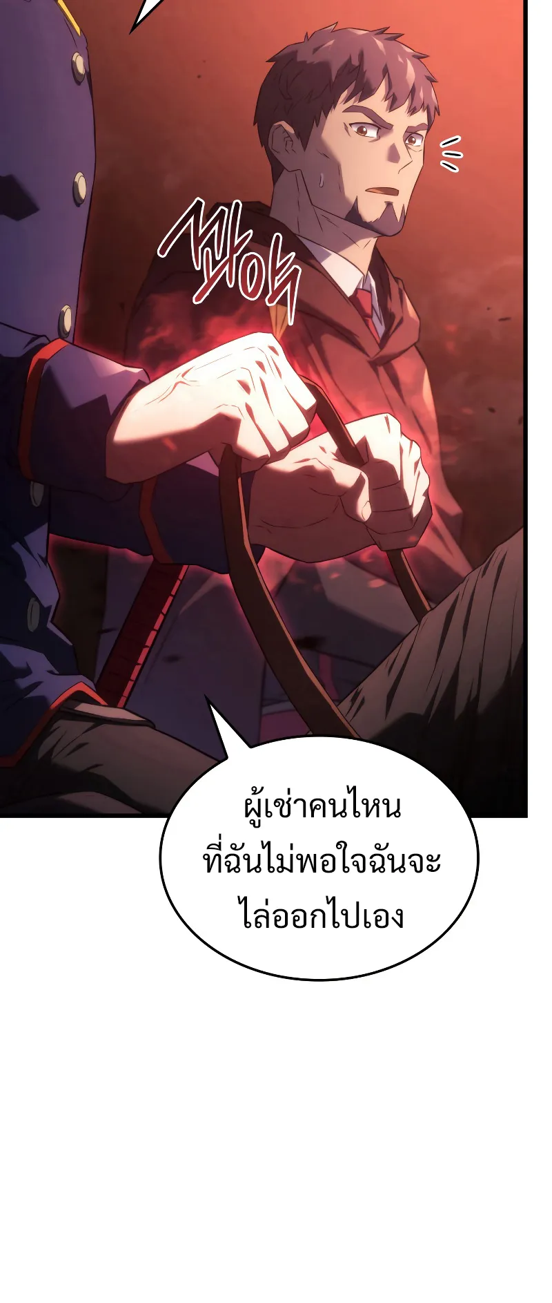 Revenge of the Iron-Blooded Sword Hound ตอนที่ 25 หน้า 77