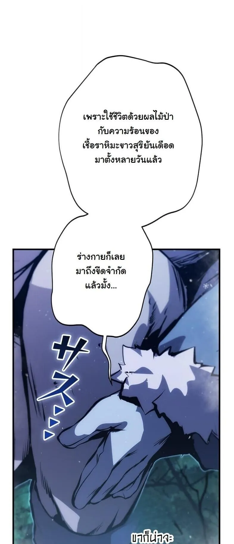 I Became a Cheat-Level Skill Thief ตอนที่ 23 หน้า 6
