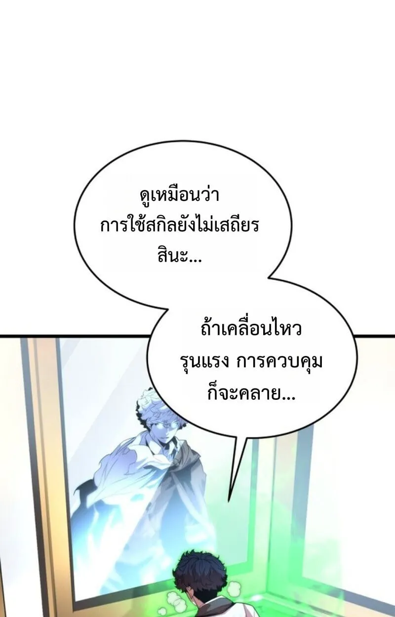 Player of a Fallen Noble Family ตอนที่ 5 หน้า 54