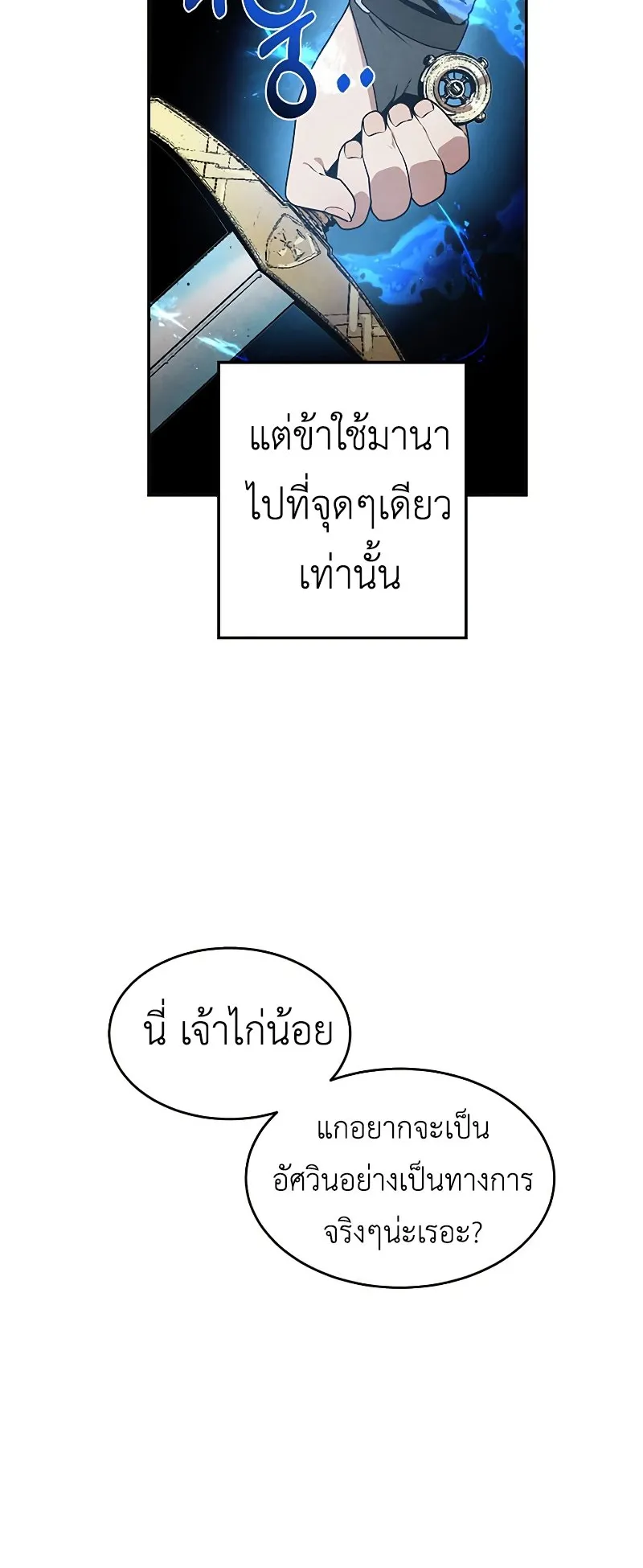 Legendary Youngest Son of the Marquis House ตอนที่ 13 หน้า 45
