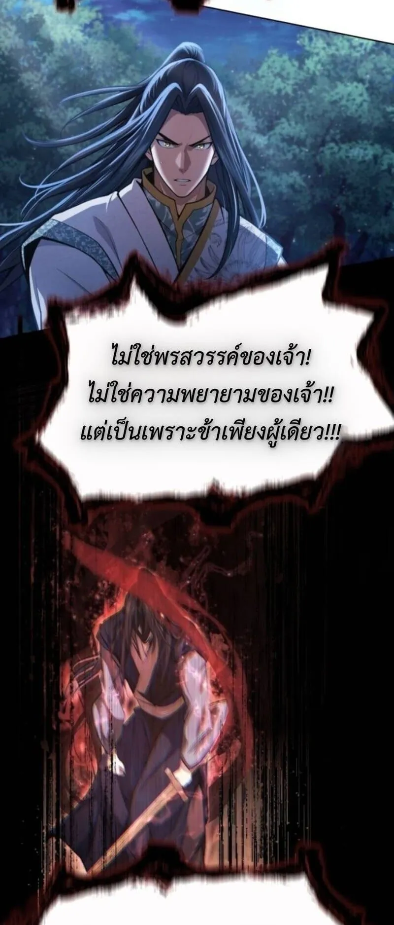 Regression of the Yong Clan Heir ตอนที่ 36 หน้า 30