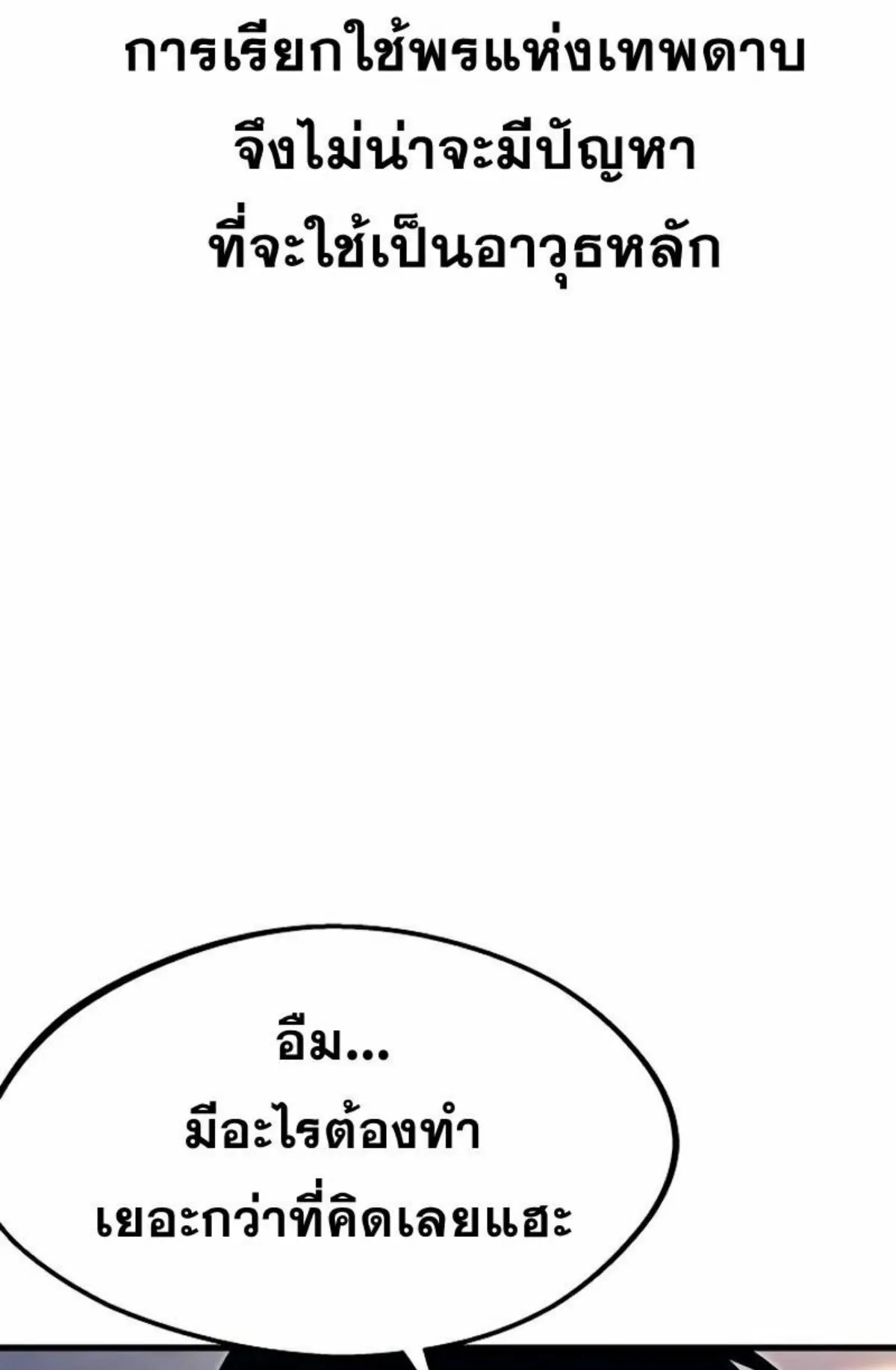 I Took Over The Academy With a Single Sashimi Knife ตอนที่ 7 หน้า 113