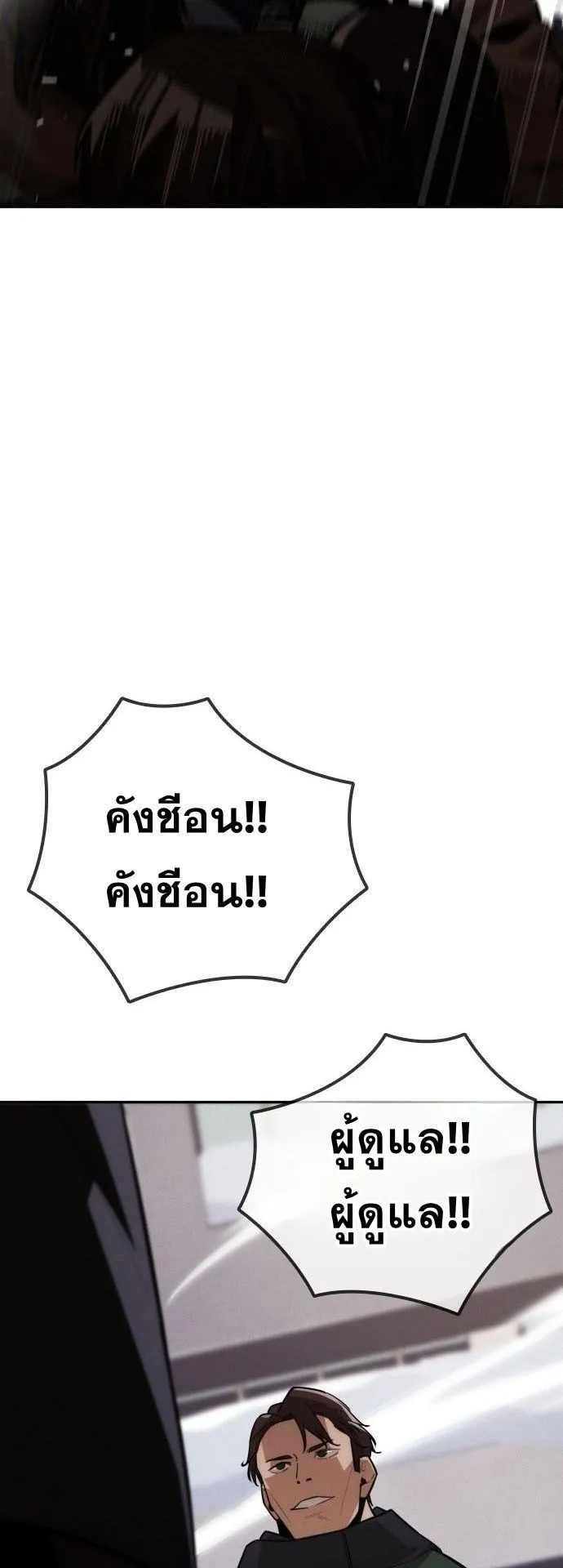 The Regressor Only Protects Me ตอนที่ 31 หน้า 18