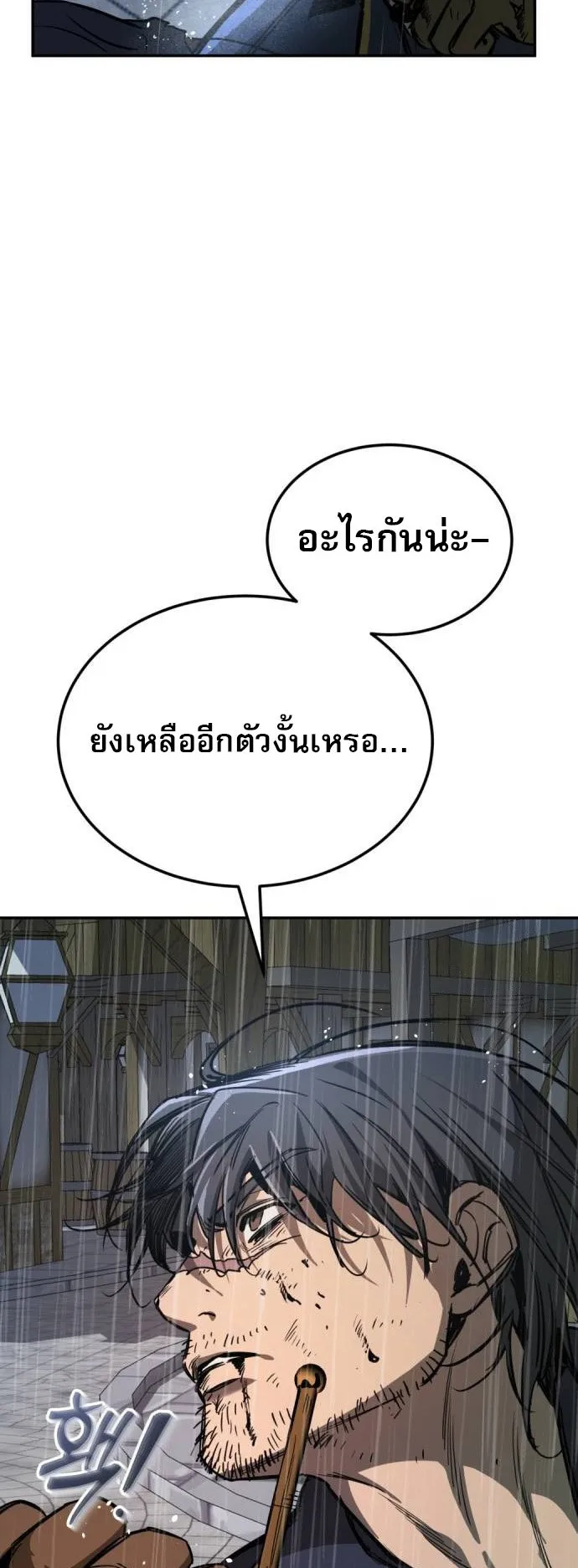 A Rogue Guard in a Medieval Fantasy ตอนที่ 4 หน้า 87