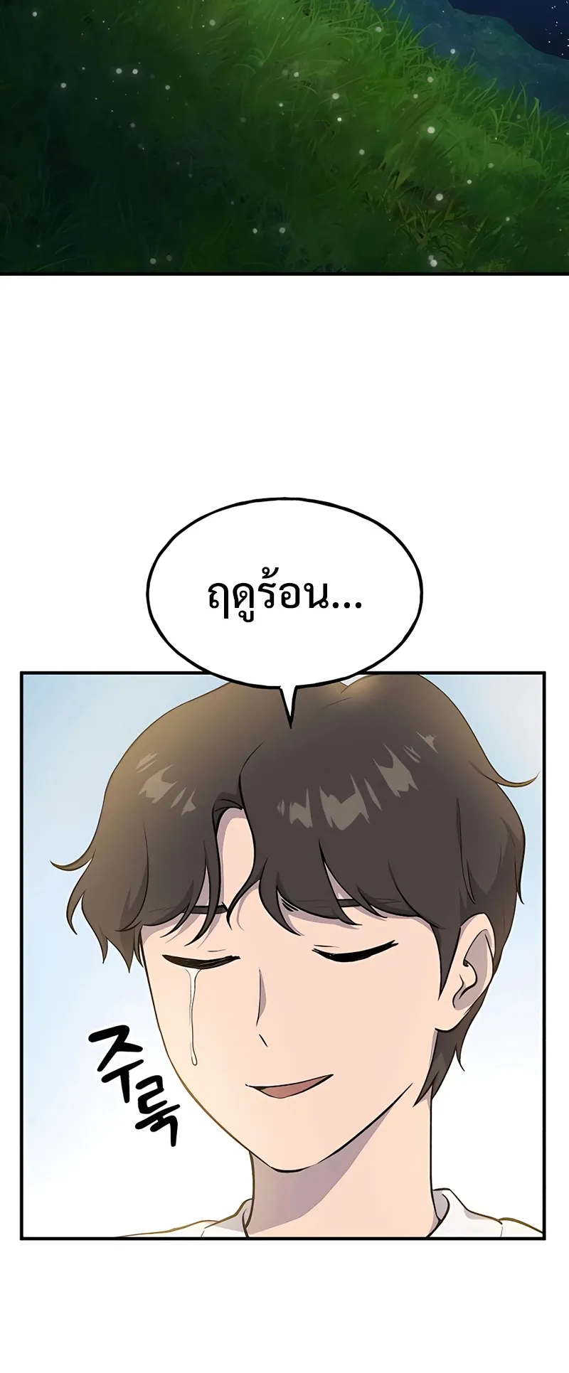 Solo Farming In The Tower ตอนที่ 6 หน้า 68