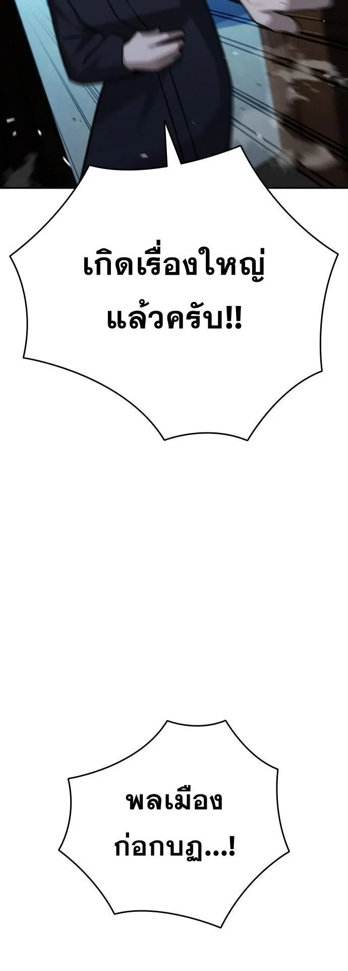 The Regressor Only Protects Me ตอนที่ 30 หน้า 51