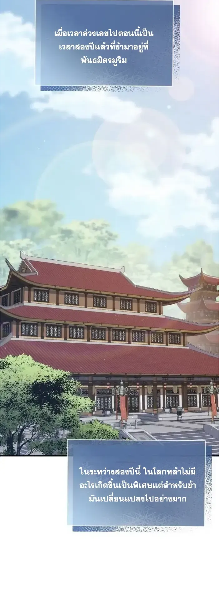 I Become the Youngest Disciple of the Martial Arts Leader ตอนที่ 7 หน้า 8