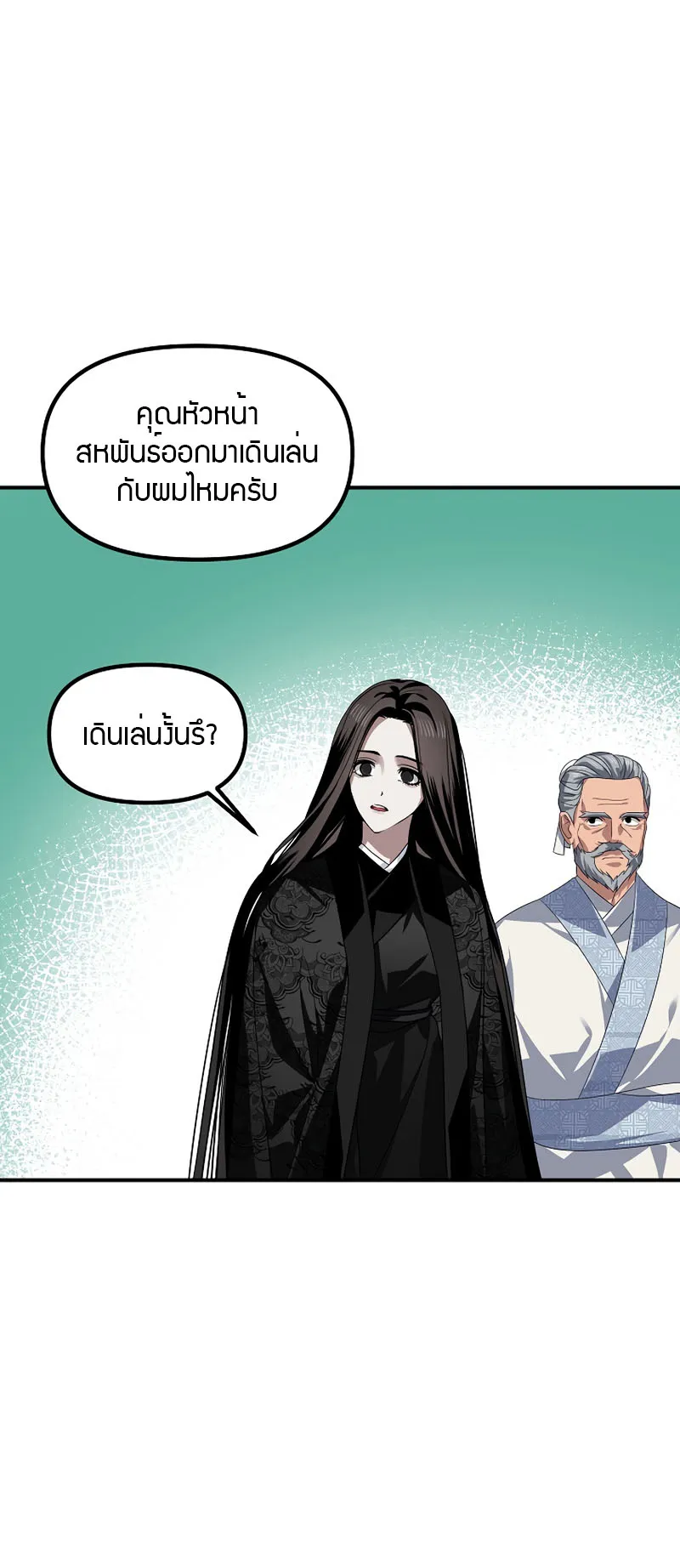 SSS-Class Suicide Hunter ตอนที่ 72 หน้า 47