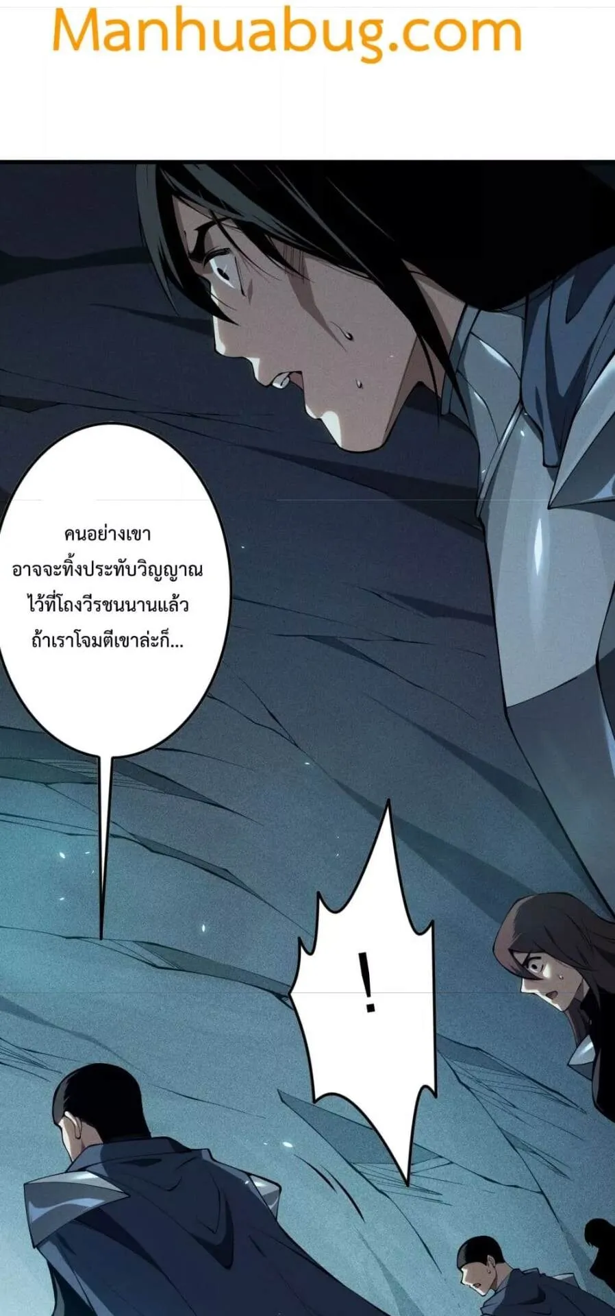 Disastrous Necromancer ตอนที่ 103 หน้า 21