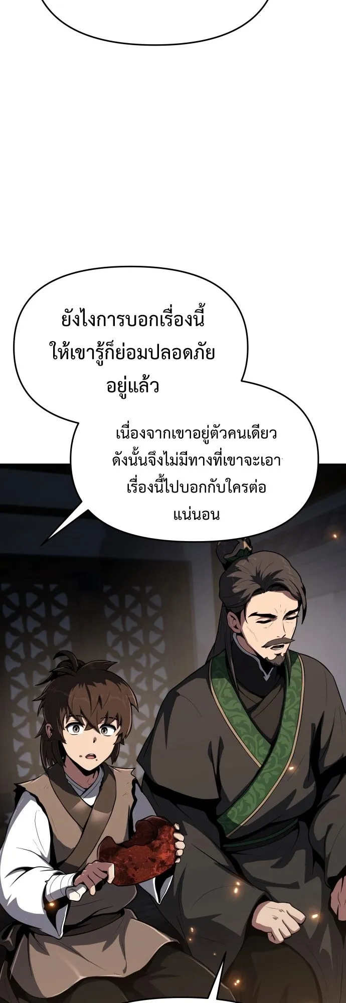 The Poison Master of Sacheon Tang Clan ตอนที่ 1 หน้า 98