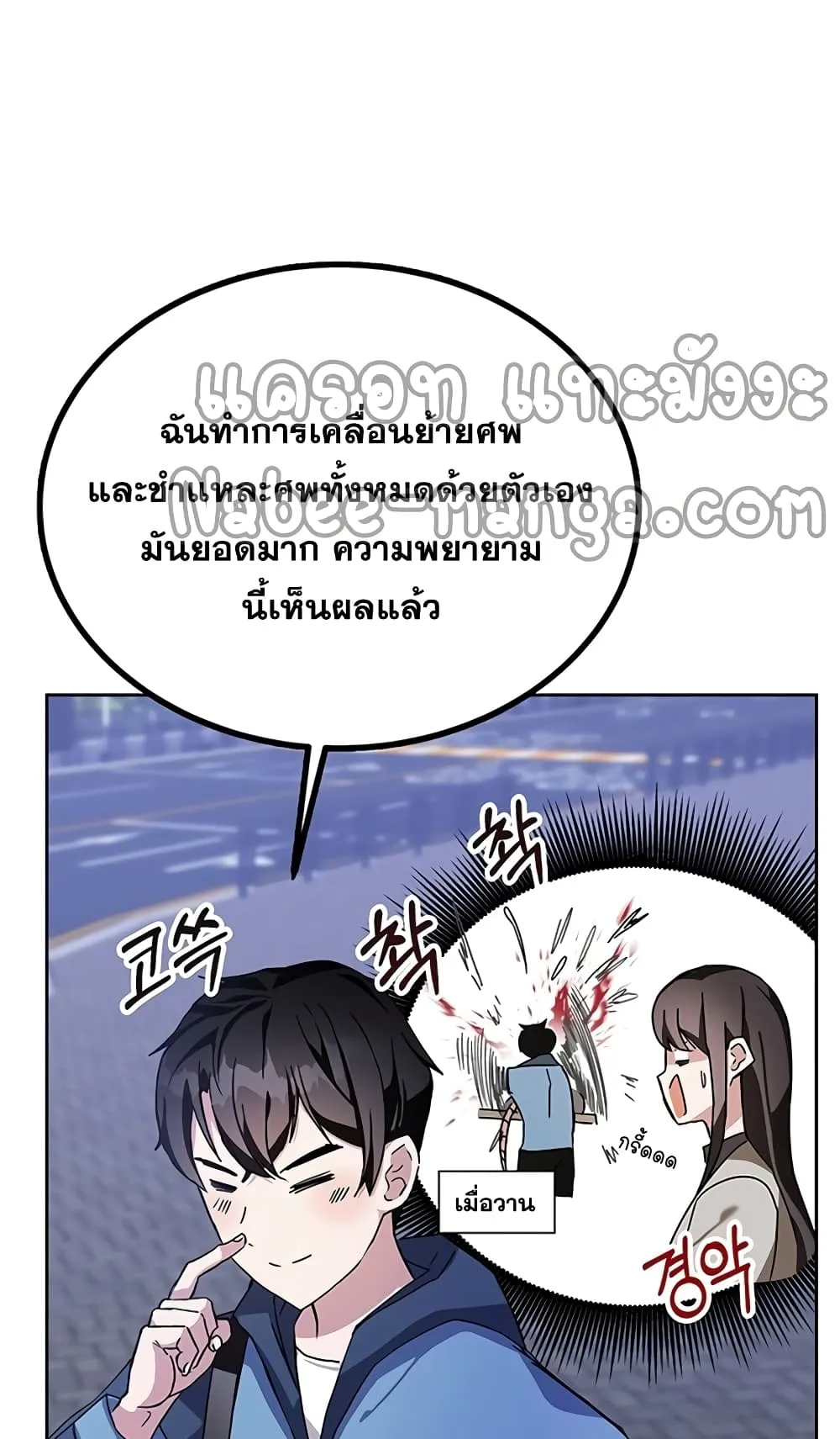 Transcension Academy ตอนที่ 6 หน้า 23