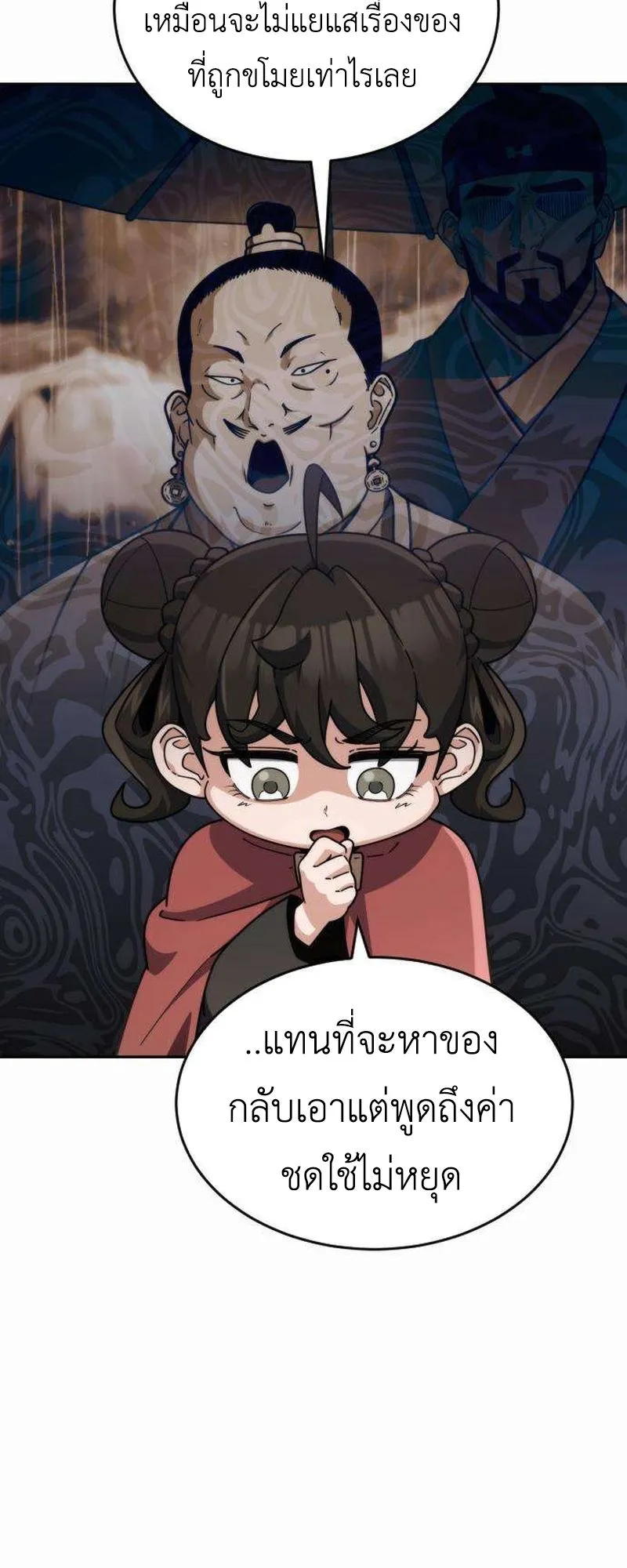 The Genius Girl Who Hides the Martial World’s Public Enemy ตอนที่ 2 หน้า 43