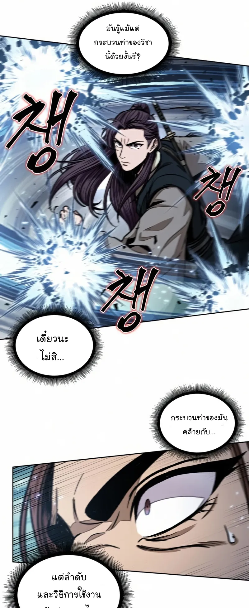 Nano Machine Chapter 97 หน้า 30
