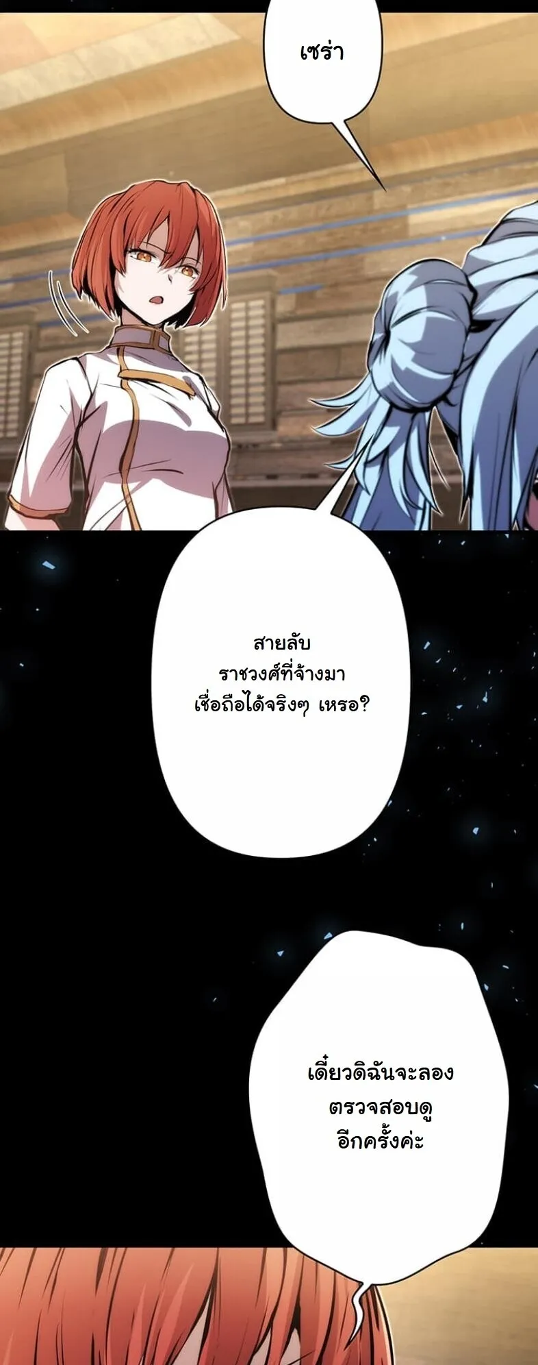 I Became a Cheat-Level Skill Thief ตอนที่ 19 หน้า 14