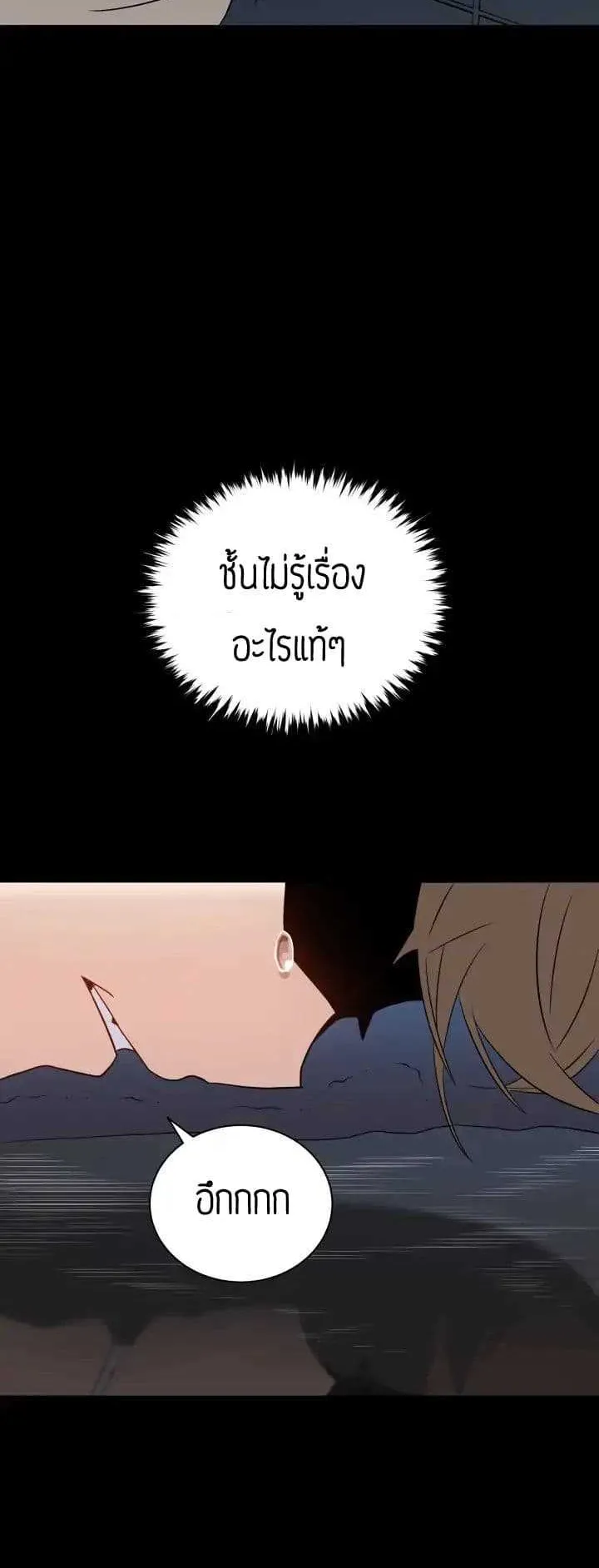 The Descent of the Demonic Master ตอนที่ 4 หน้า 60