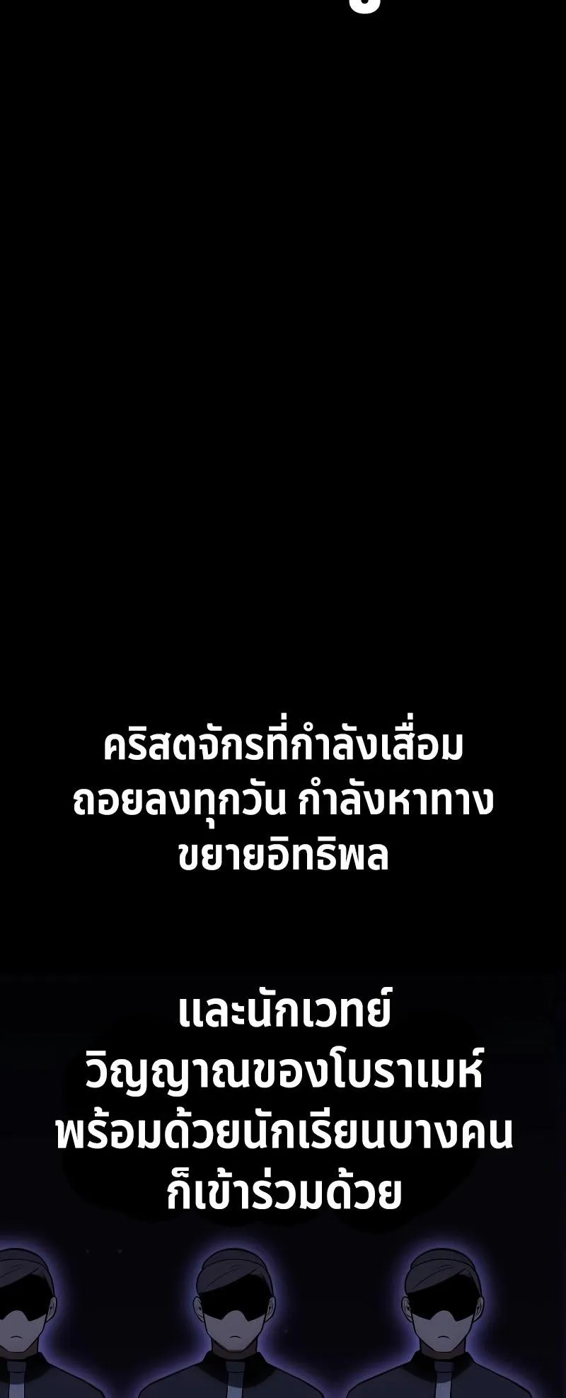 I Killed an Academy Player ตอนที่ 40 หน้า 69