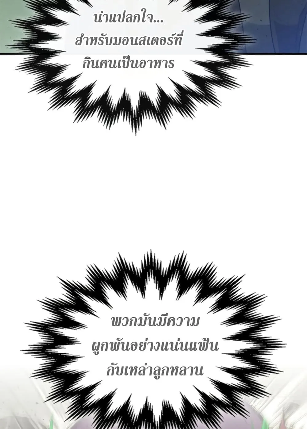 Leveling With the Gods ตอนที่ 5 หน้า 110