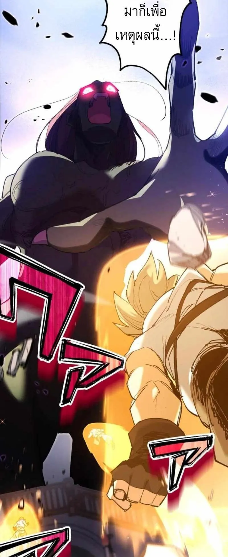 The Low-Level Knight, Unrivaled by Forbidden Flames ตอนที่ 1 หน้า 120