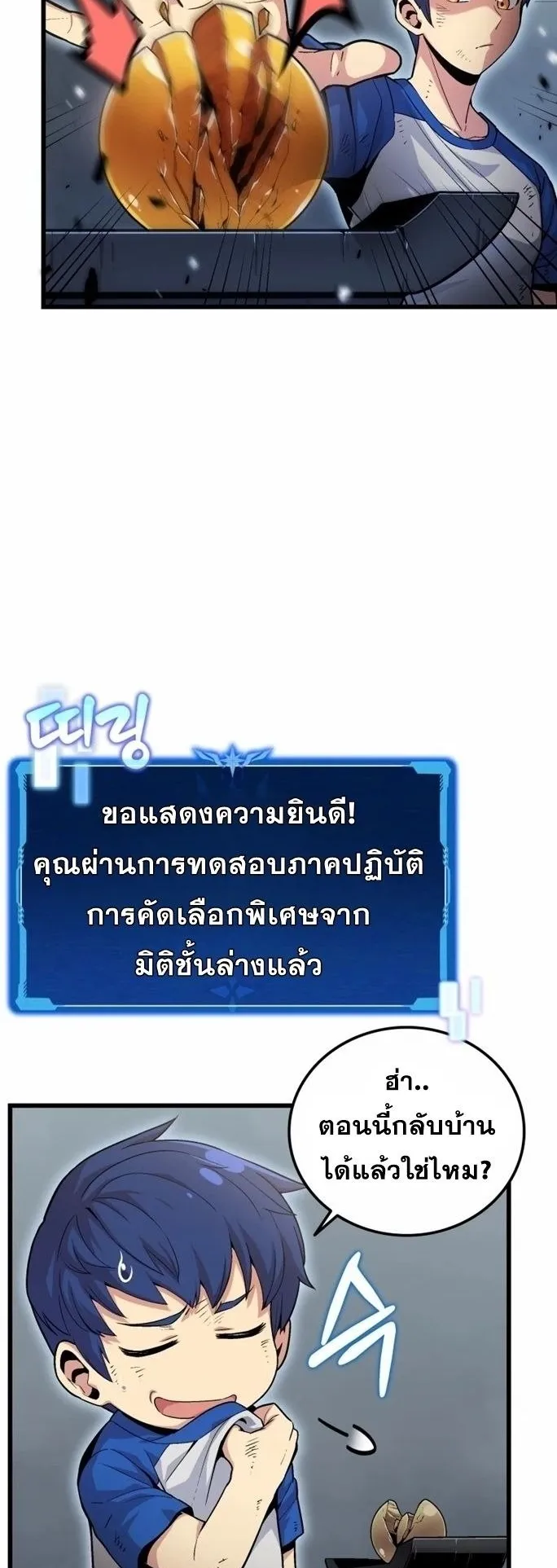 Admission Is a Waste of Time ตอนที่ 2 หน้า 23